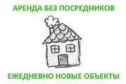 Аренда квартиры на сутки без посредников